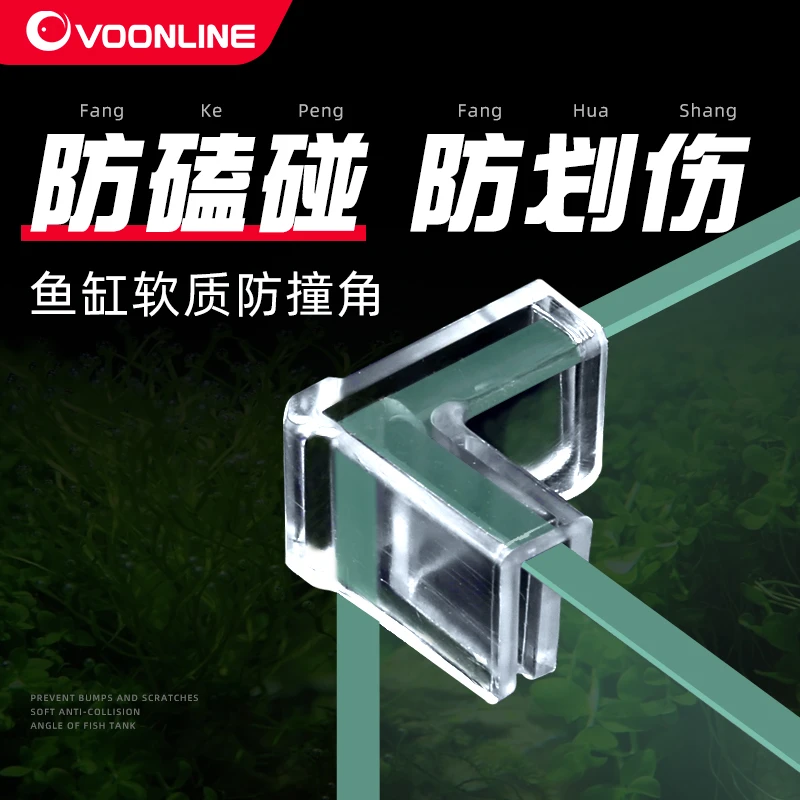 沃韦朗鱼缸护角四角固定角包边直角边缘防护防撞角保护套保护角