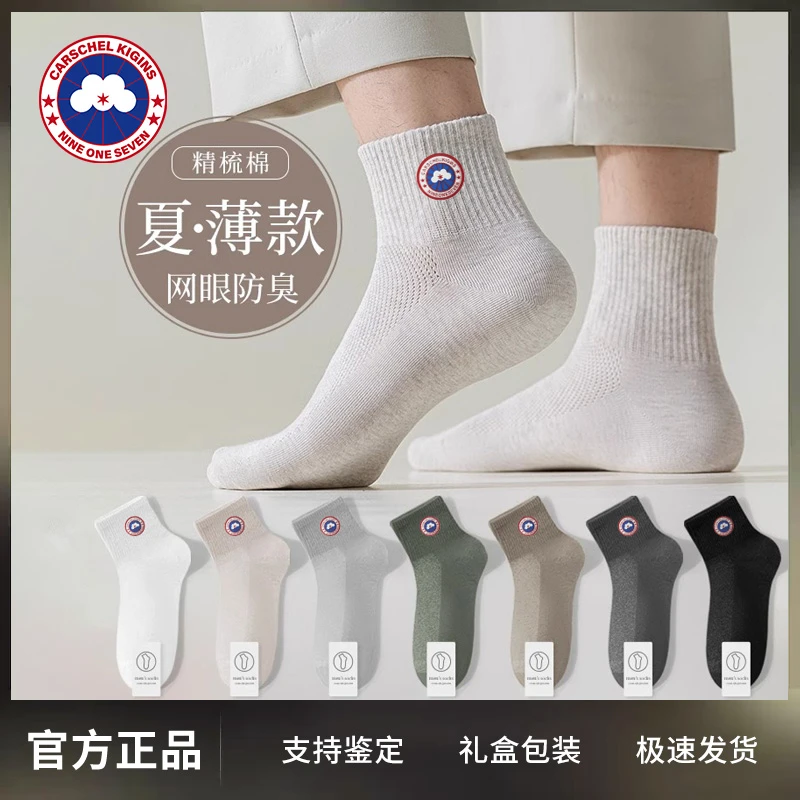 加拿大加鹅袜子男夏季薄款纯棉中筒袜网眼透气吸汗防臭短袜运动袜
