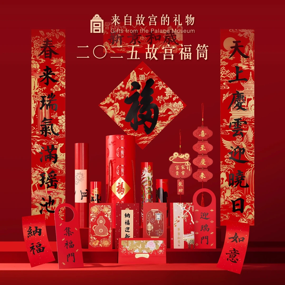故宫福筒对联2026马年创意春联 新年红包春节家用窗花静电贴文创