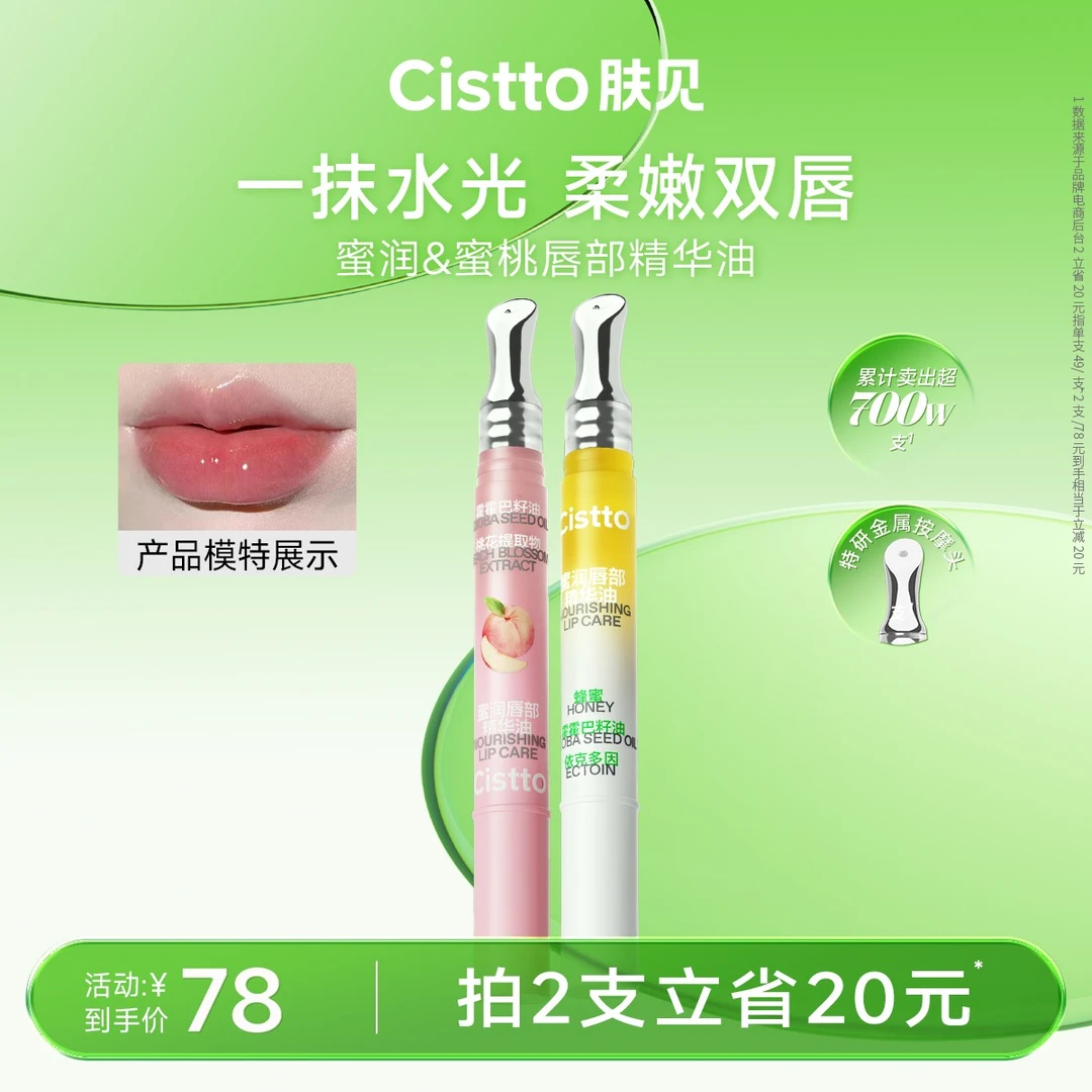 【官方】肤见唇油唇部精华油唇膏唇油唇蜜润唇精华补水保湿滋润护唇