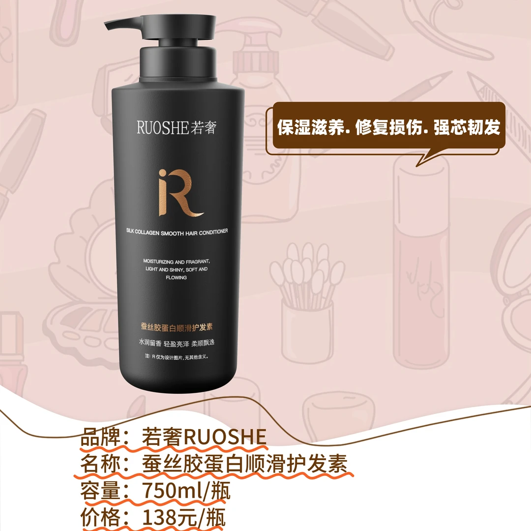 若奢RUOSHE氨基酸肌底洗发水胶蛋白护发素强韧修护发膜