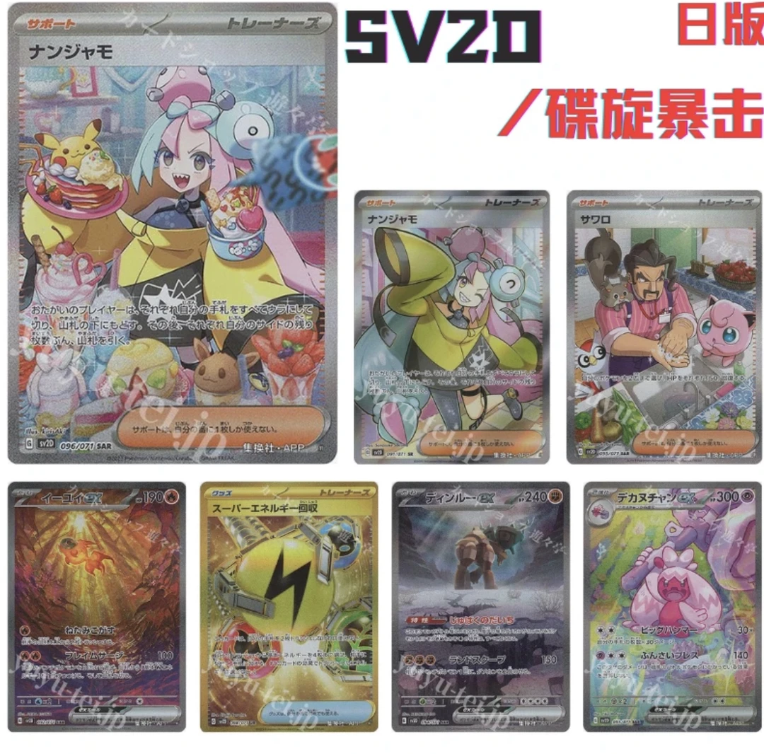 日版集换式卡牌盲盒【SV2D/碟旋暴击】默认代拆