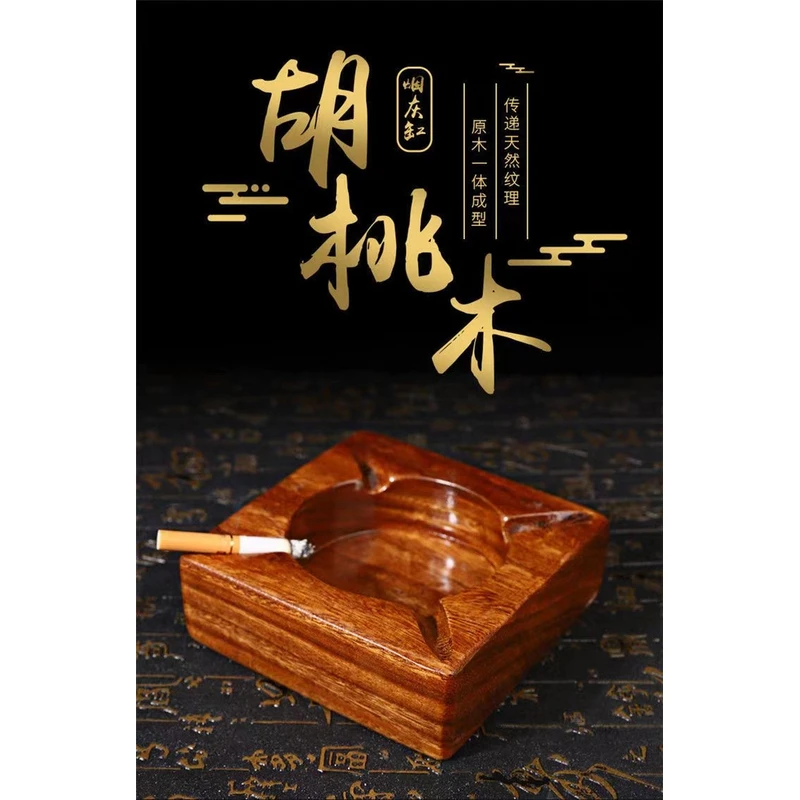 福利品实用耐高温一体室造型内室内胡桃木烟灰缸精选实木烟灰缸
