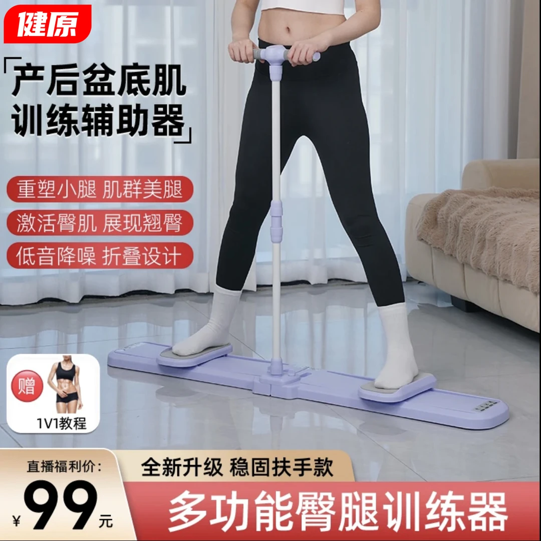 健原美腿机滑雪机产后盆底肌臀腿内侧凯格尔美体训练居家锻炼运动
