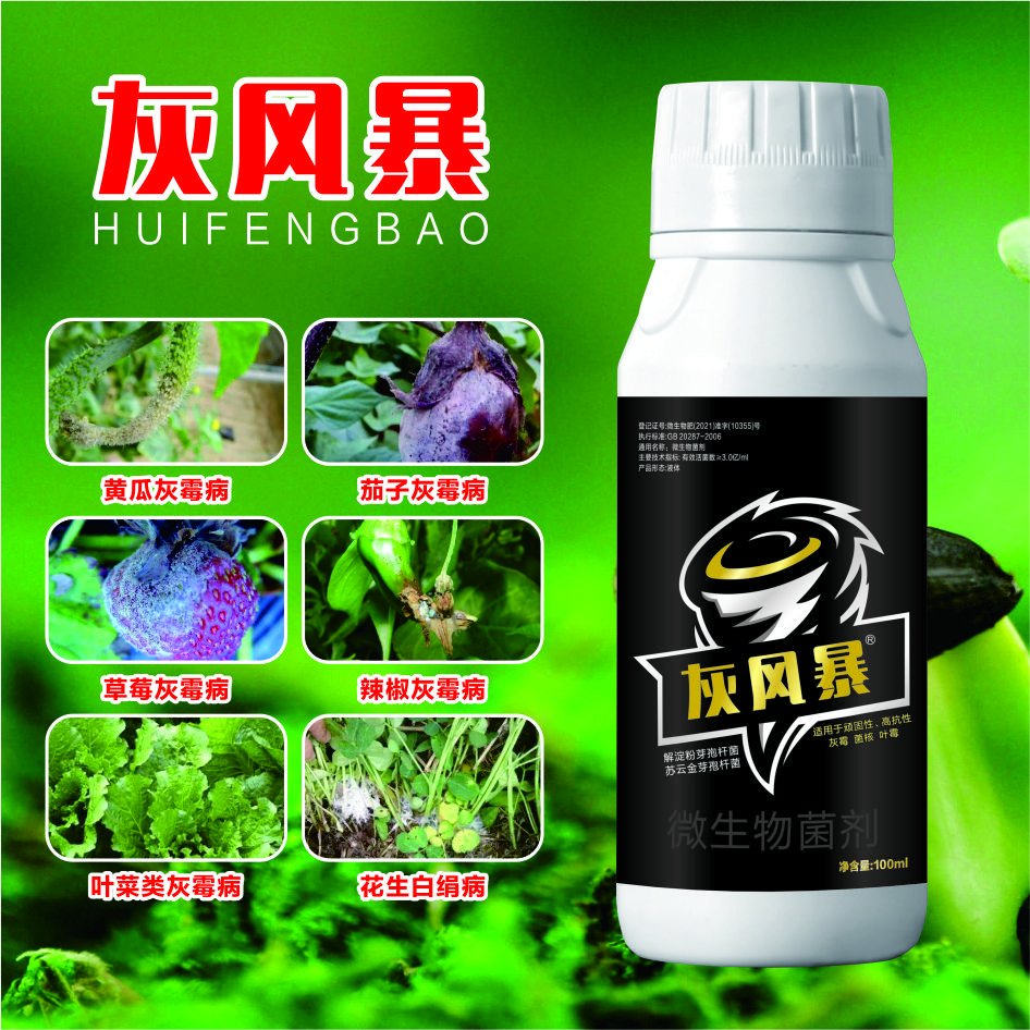 奇一刀灰风爆草莓黄瓜葡萄辣椒等白粉灰霉病快速快速增强活性增效