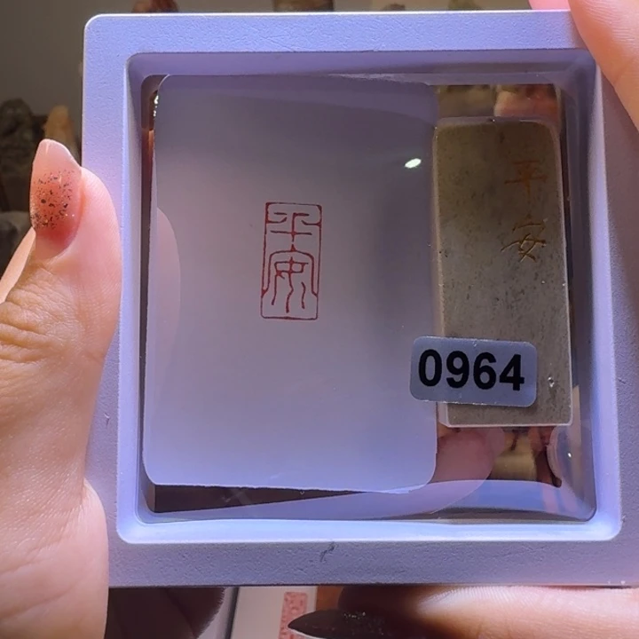 千***芸寿山石印石平安朱文1*2