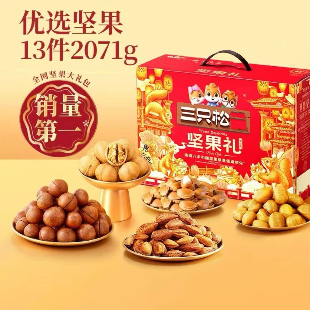新人补贴福利，好吃坚果一盒