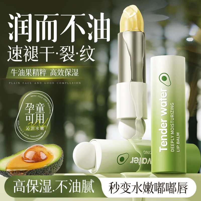 泊紫汀兰牛油果润唇膏女保湿滋润补水防干裂去死皮淡化唇纹正品女