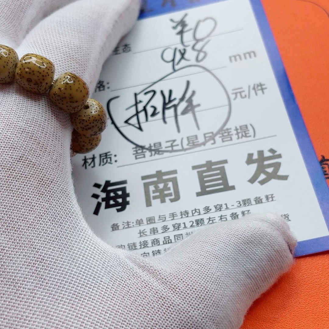 星月菩提手串9yyytyyyyyyy