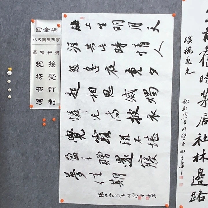 书法回金华老师望月怀远120×69