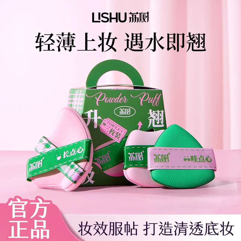 荔树翘头气垫粉扑定妆不卡粉不吃粉系列干湿两用化妆粉扑推荐