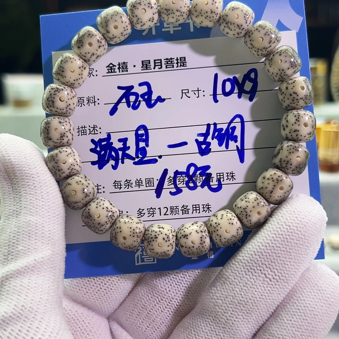 常***…星月菩提手串星月菩提