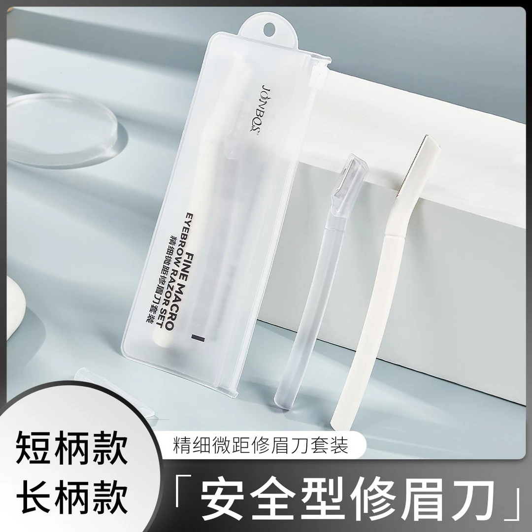 JONBOS精细微距刀套装女工具专用安全型刮毛刀指腹刷修眉刀男士