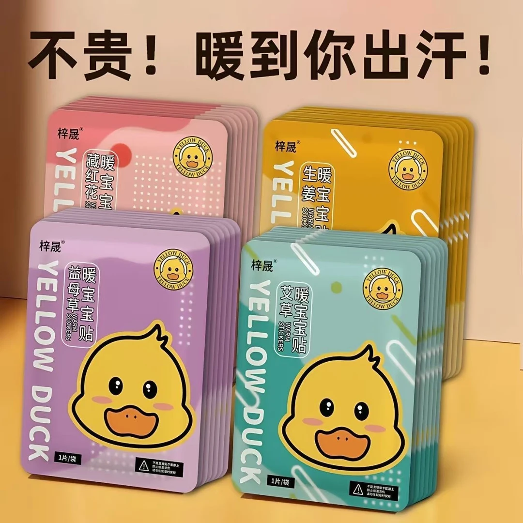 冬季加强版小黄鸭暖宝宝贴自发热暖身防寒艾草驱寒宫暖