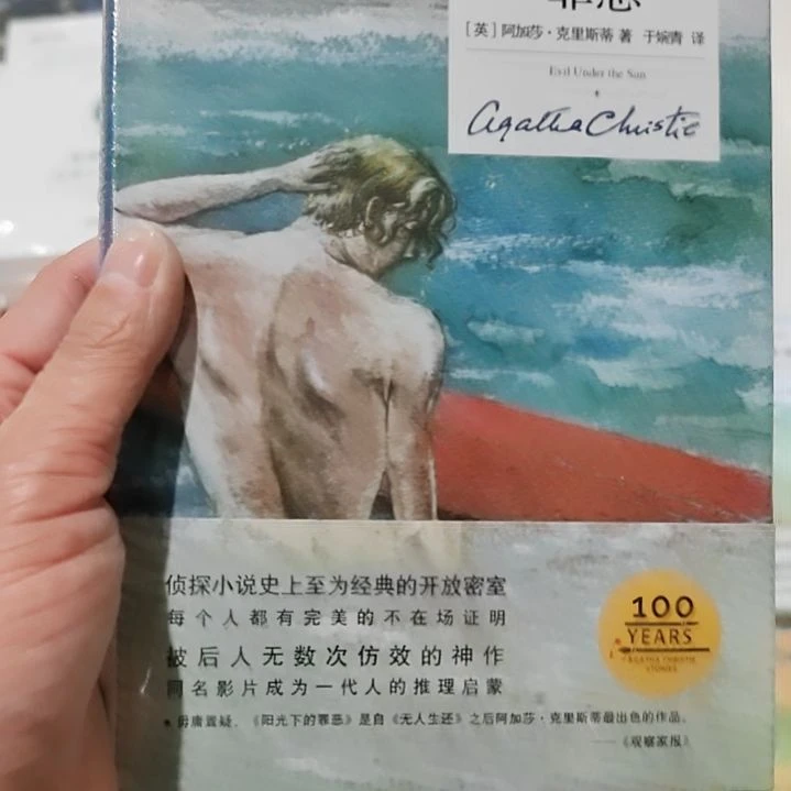 阳光下的罪恶阳光下的罪恶