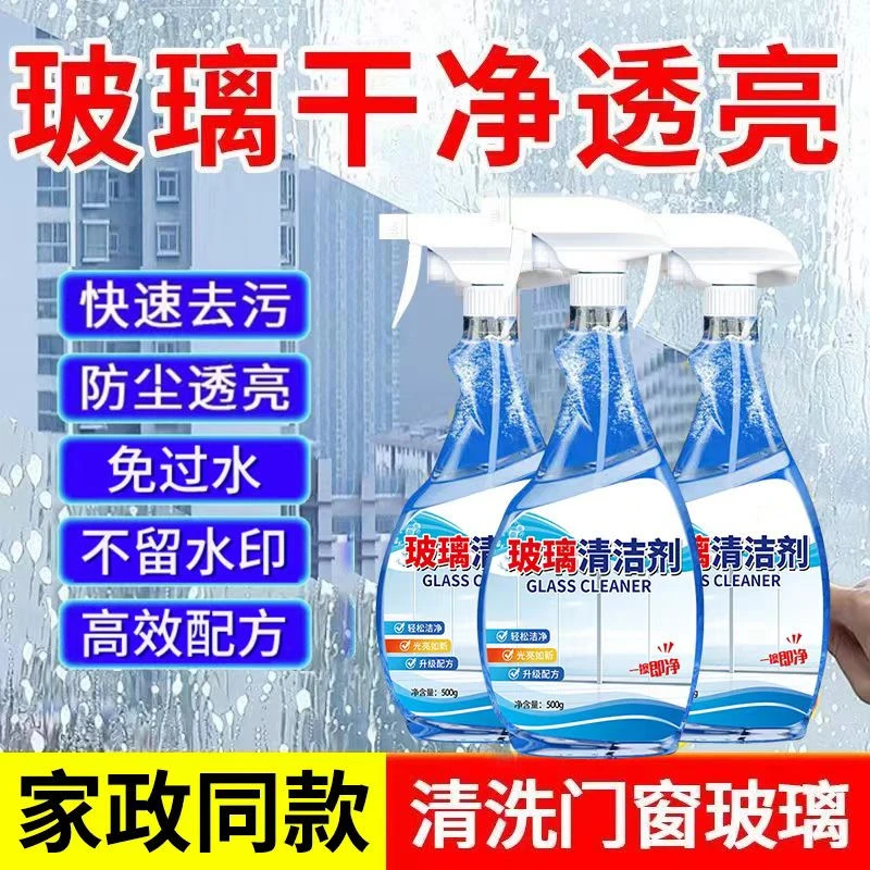 【多用途】玻璃清洁剂家用擦玻璃家政同款多功能除垢强效去污玻璃水