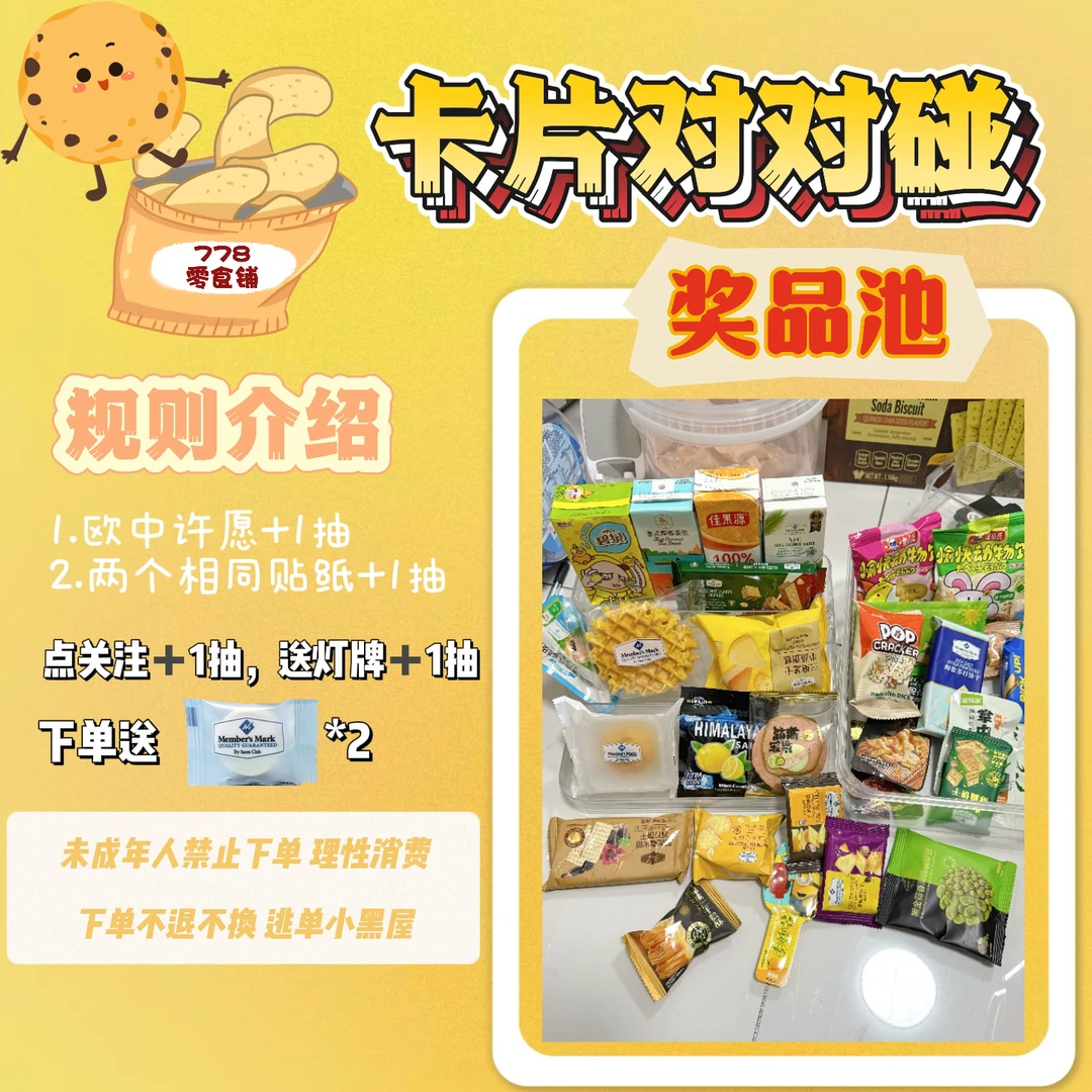 山姆零食特别版对对碰 | 山姆会员超市爆款零食对对碰（零食分装）