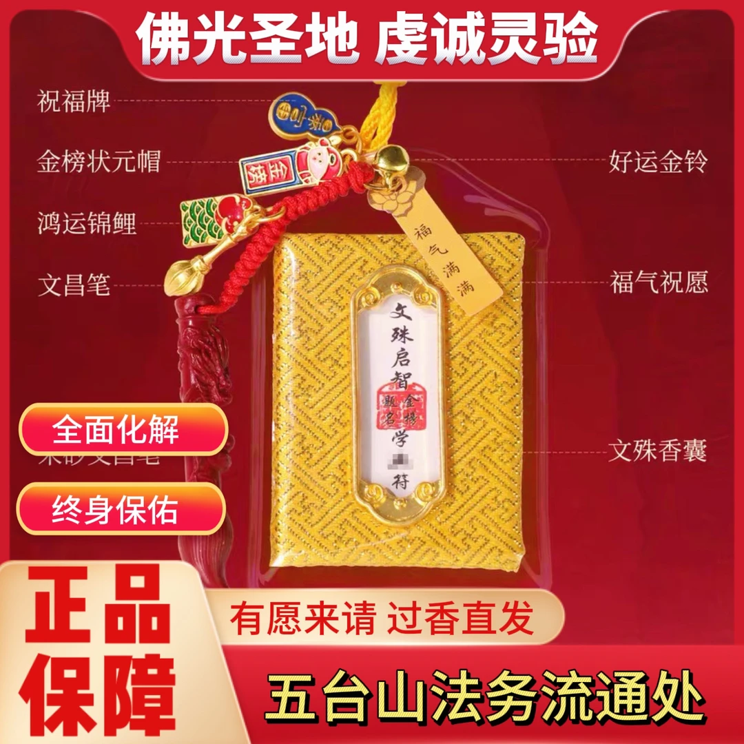 五台山正品直发五爷香囊挂件新款