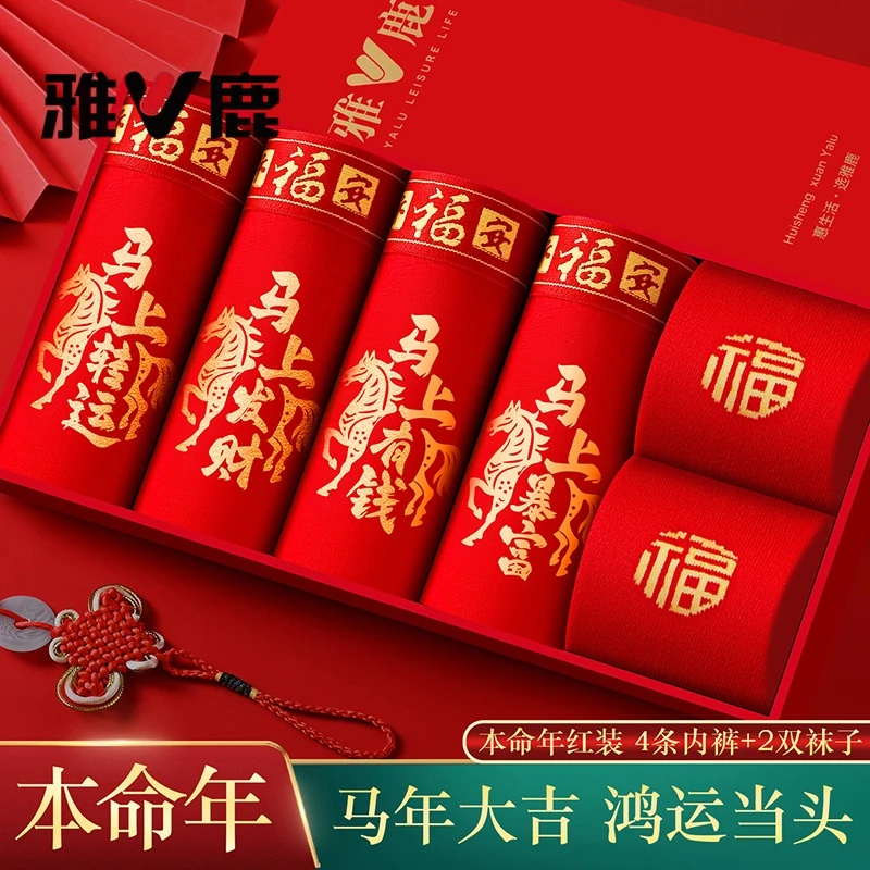 雅鹿2026马年红色本命棉男士内裤结婚平角裤礼盒装红底裤男款鸿运