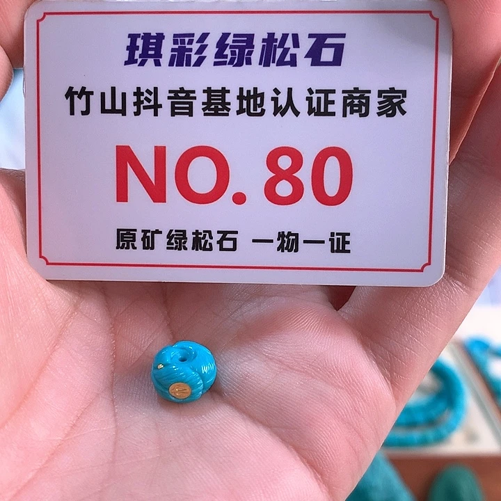 未镶嵌绿松石珠宝奇石