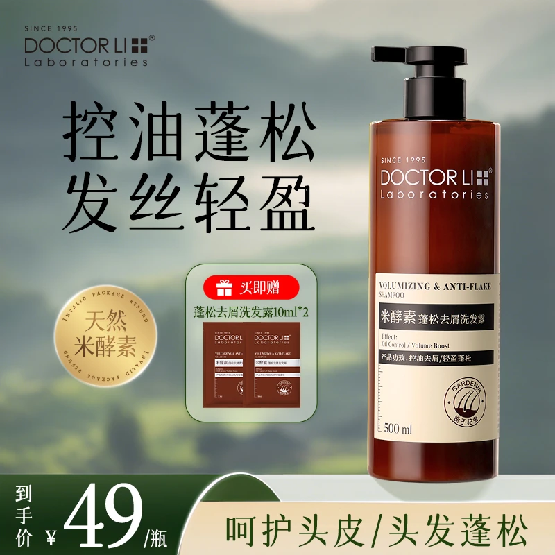 李医生米酵素柔顺止痒洗发水洗发露去屑留香淘米水无花果栀子花香