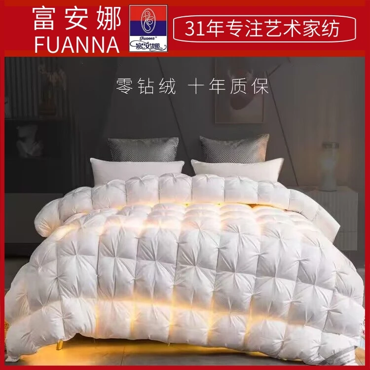 富安娜100%羽绒被95白鹅绒冬季被芯加厚保暖春秋被子双人宿舍酒店