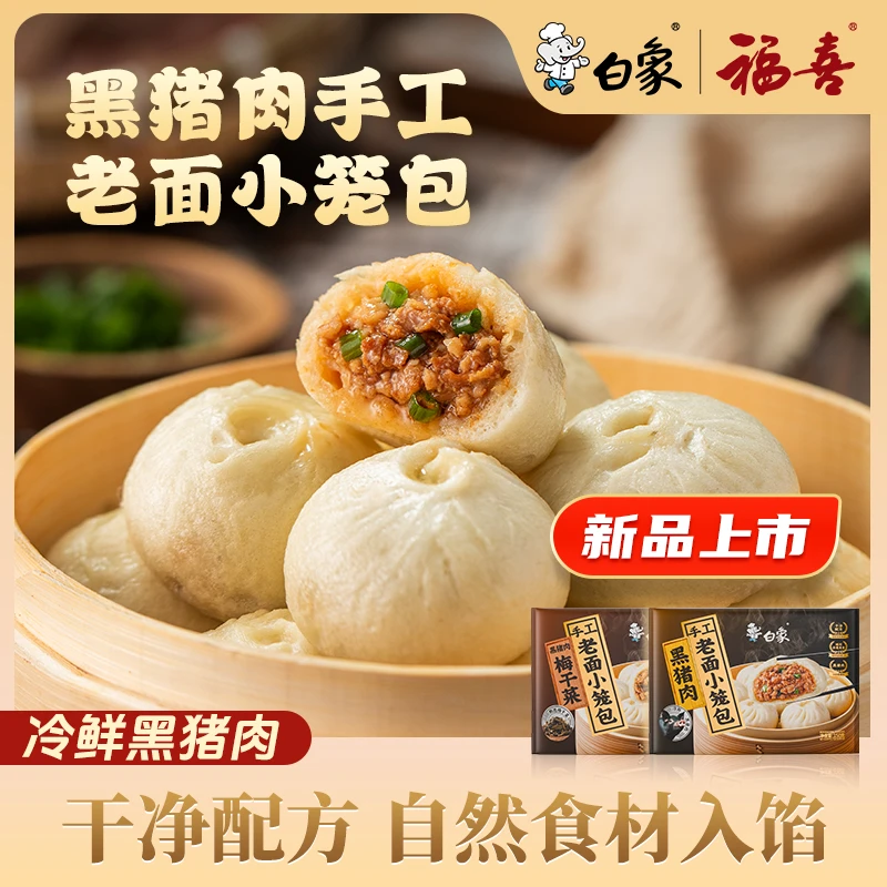 【白象】小笼包手工老面黑猪鲜肉包子早餐速食半成品6袋*150g