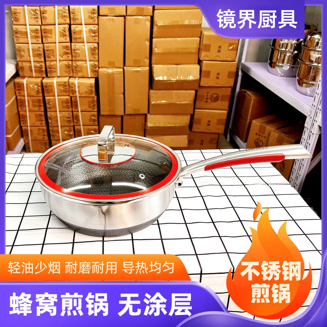 316不锈钢炒菜锅家用煎锅不粘锅多功能平底小炒锅双面蜂窝纹不粘