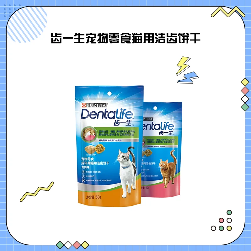 齿一生宠物零食猫用洁齿饼干
