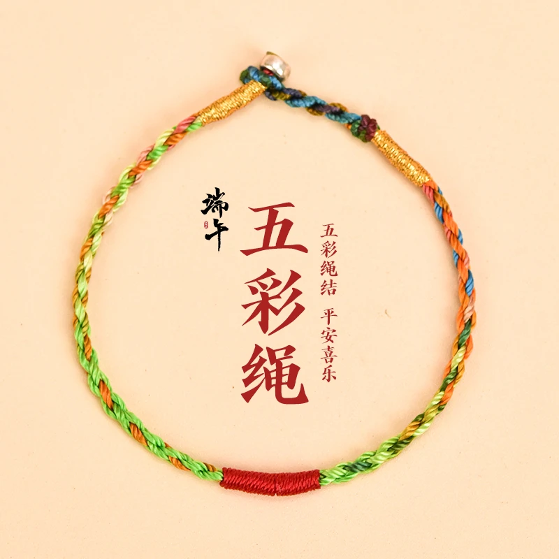 非金属布艺手链 民族风简约风端午节五彩手链男女编织彩色五彩绳