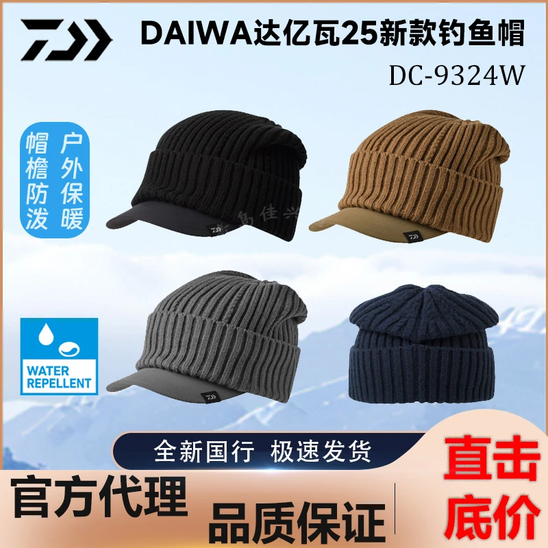 DAIWA达亿瓦25新款钓鱼帽DC-9324W 帽檐防泼水秋冬户外保暖针织帽