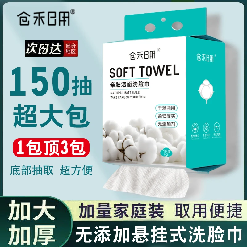 仓禾日用悬挂洗脸巾柔软加大加厚珍珠纹纯棉母婴可用干湿擦脸抽纸