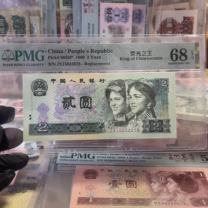 第四版902绿幽灵jx补号一张pmg评级