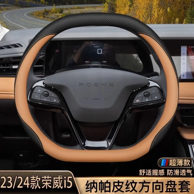 22-24款荣威I5专用方向盘套四季通用透气耐磨防滑吸汗车真皮把套