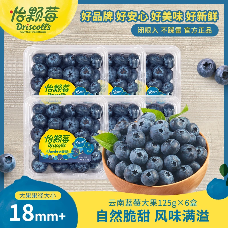 【怡颗莓】云南蓝莓限量超大果125g*6/8/12盒 新鲜采摘 果香浓郁