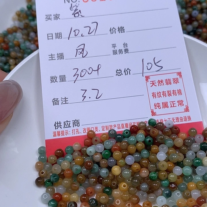 紫***儿翡翠散珠珠子。
