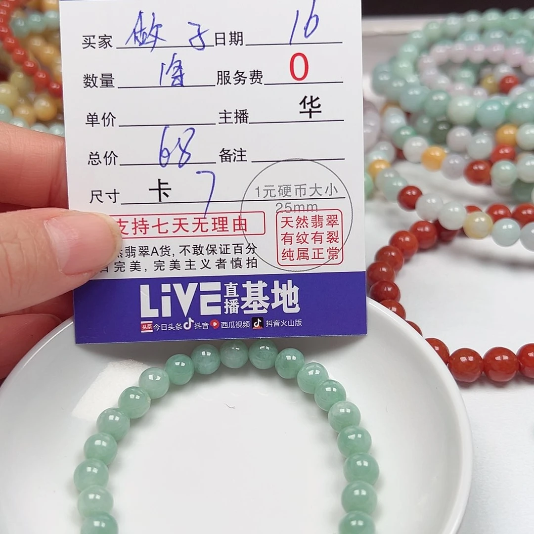 翡翠手链未镶嵌做****子