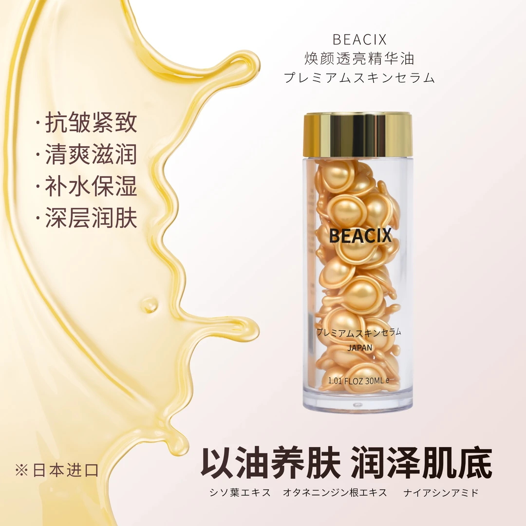 【日本】金胶白白丸精华液60粒/盒滋润焕颜精华油抗皱紧致肌肤