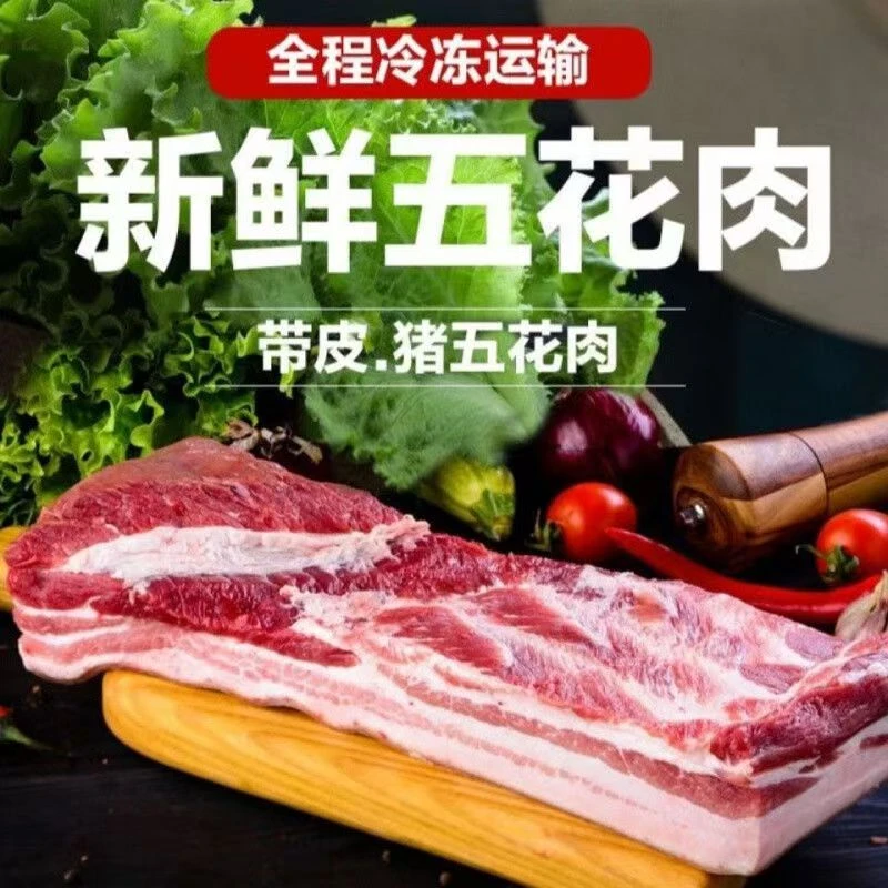 五花肉新鲜猪肉带皮土猪猪腹农家散养原切猪肉五花肉国产整箱批发