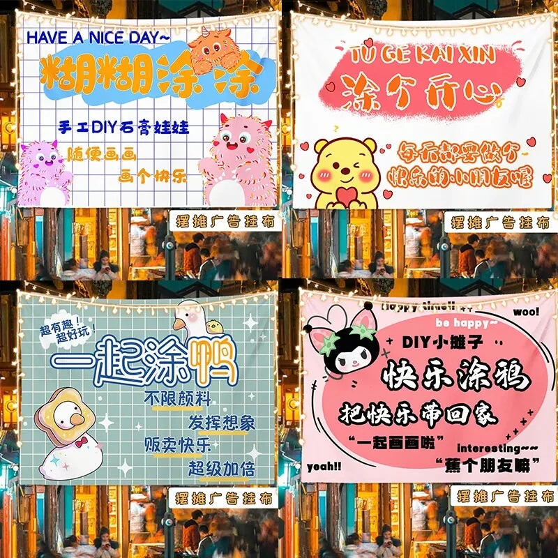 石膏娃娃摆摊广告布夜市地摊涂鸦绘画宣传布横幅招牌定制海报挂布