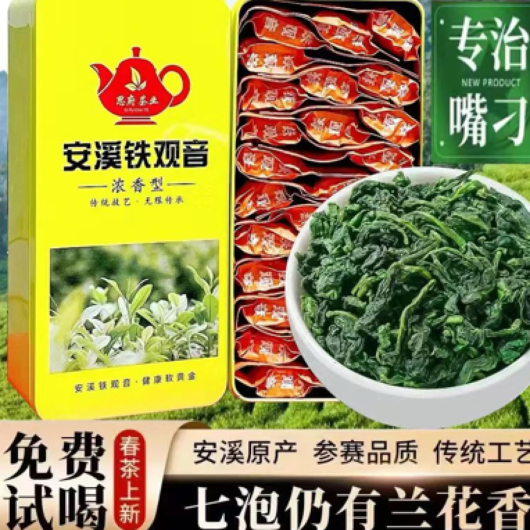 正宗安溪新秋茶高山浓香型 清香型兰花香铁观音茶叶500克盒装