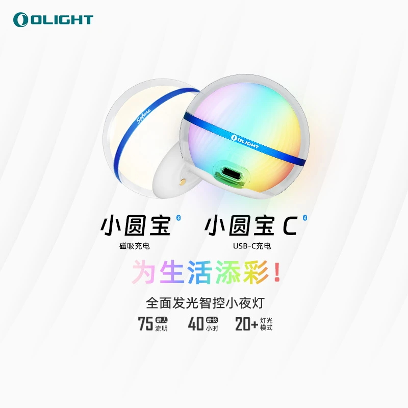 【2025新款小夜灯智能APP 】小圆宝OLIGHT傲雷床头露营氛围Sphere