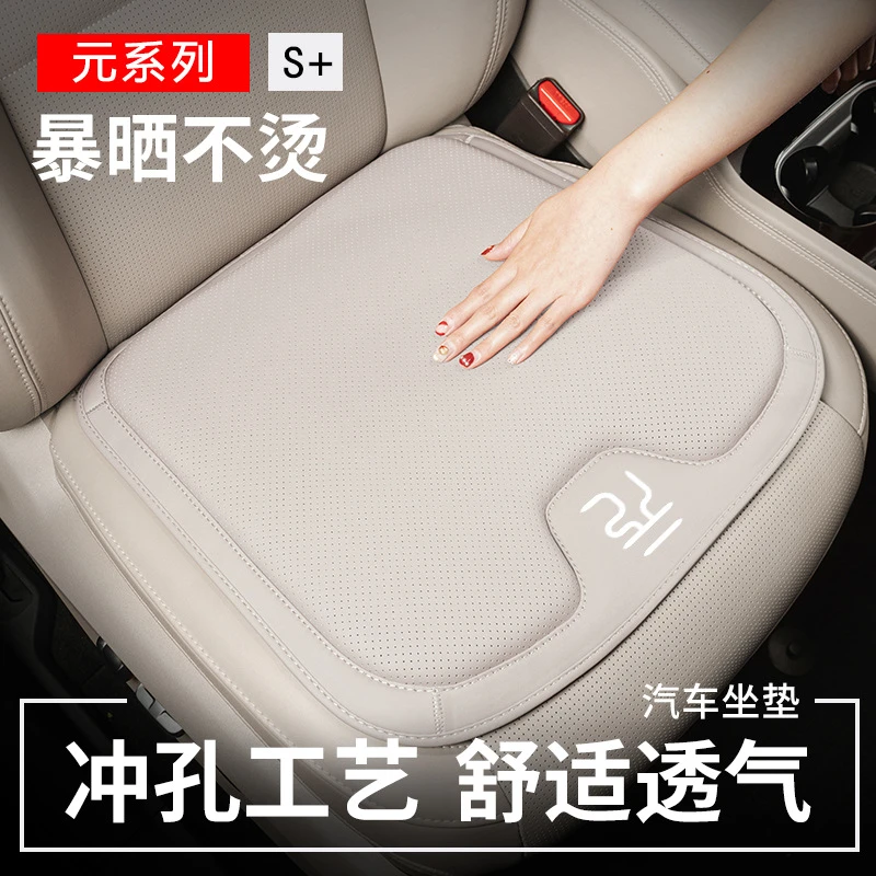 适用比亚迪元plus坐垫专用夏季单片汽车透气凉垫通风四季通用座垫