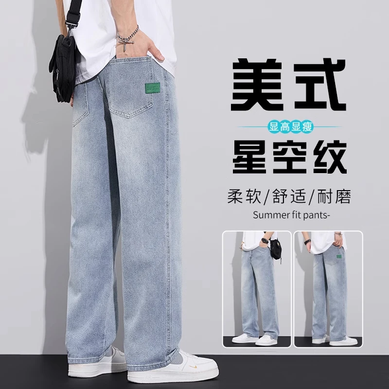 真维斯星空纹牛仔裤男春秋宽松直筒美式潮牌阔腿水洗休闲长裤子男