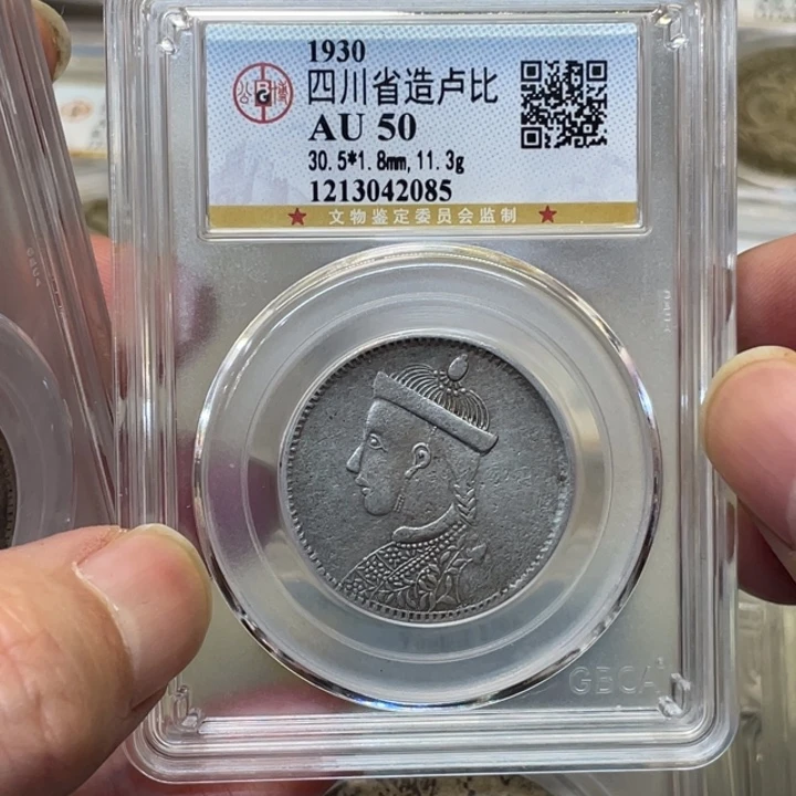 银上****1古钱币一枚图片品相