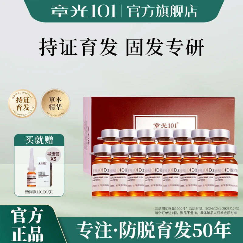 章光101防脱育发101D育发精华液育发减少脱发防断发养育