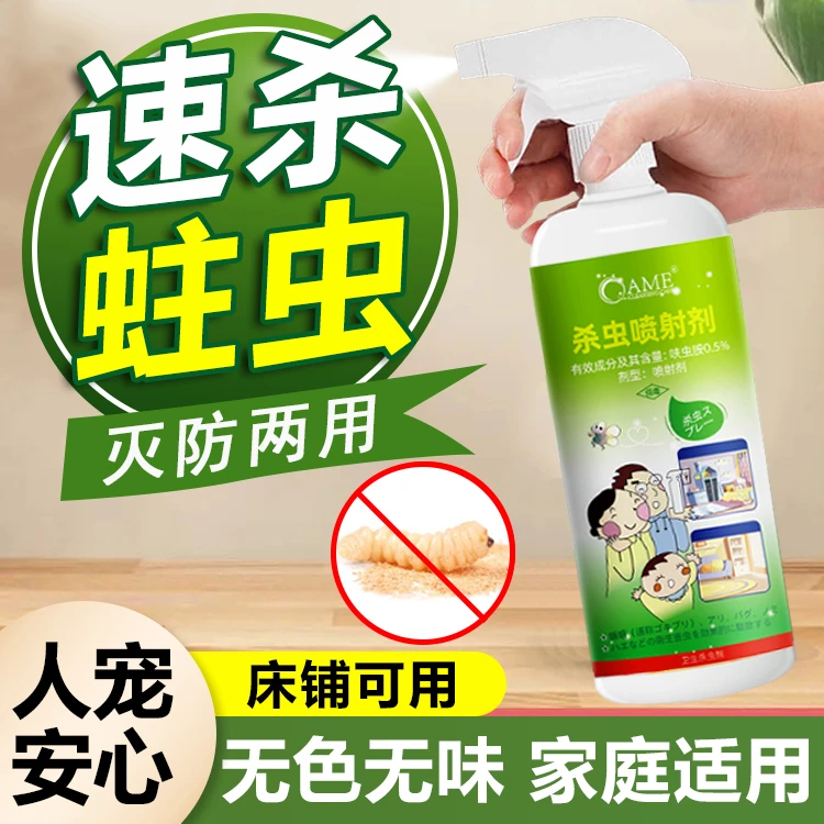 蛀虫杀虫剂喷雾实木地板家用灭除蛀木头家具防灭白蚁粉蠹书虱虫药