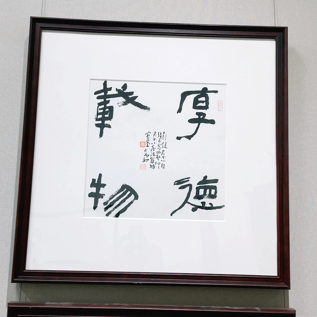 书法半醒斋书法作品