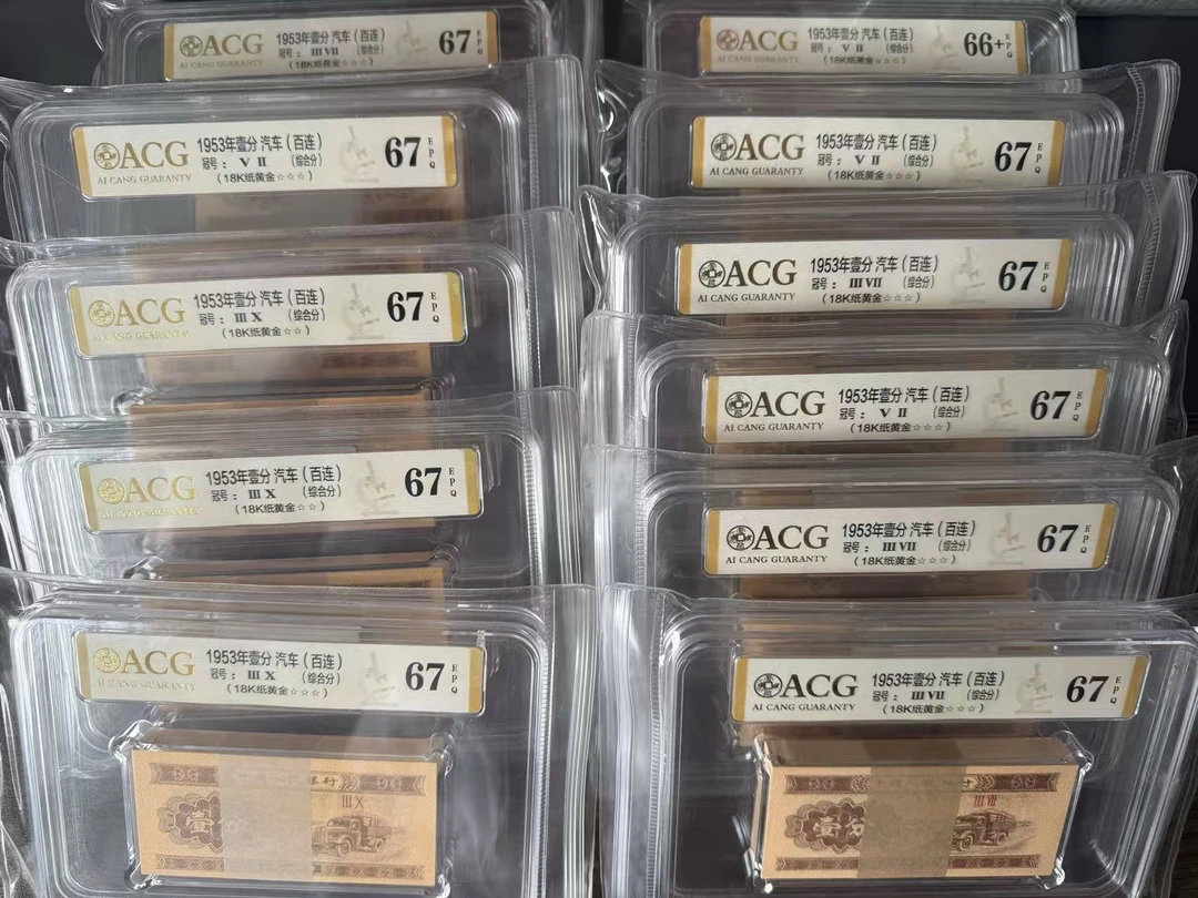 三版币一分刀18k纸黄金爱藏67分包邮