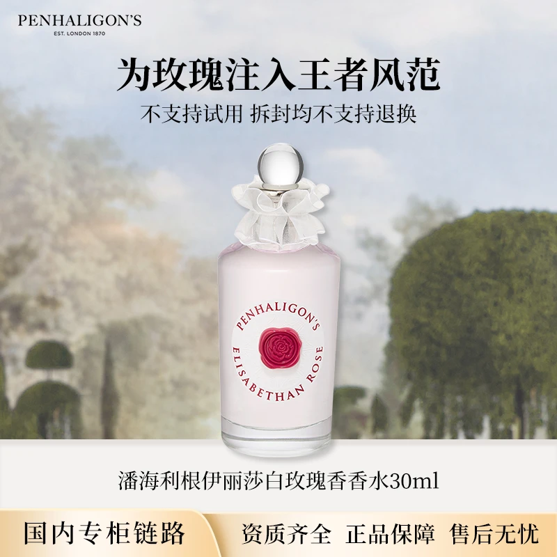 潘海利根伊丽莎白玫瑰香香水30ml 专柜版正装 节日礼物送女友